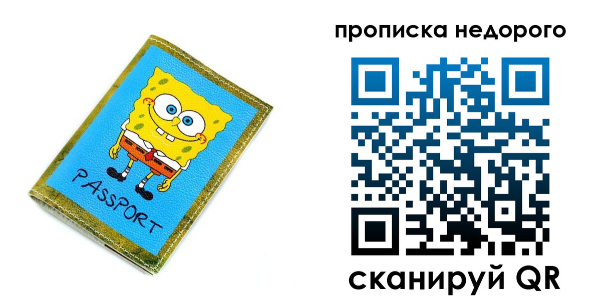 прописка в квартире в Новгородской области